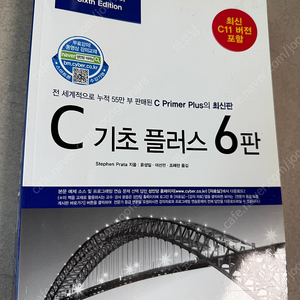 C기초플러스 6판 새책 팝니다