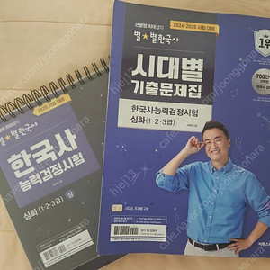 최태성의 별별 한국사능력검정시험 심화(상)+시대별 기출