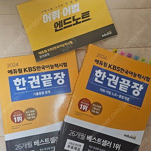 2024 에듀윌 KBS 한국어능력시험