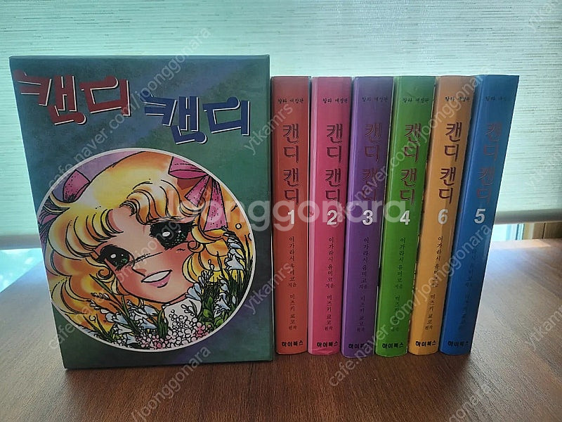 생존게임, 캔디캔디 만화책--2