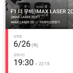 ️ F1 용아맥 중블 1인석️6.26(목)19:30~22:15 카체이싱 액션 영화 F1 CGV IMAX 용아맥중앙블럭 F1용아맥 F1 더 무비 용아맥 용산아이맥스 1인석