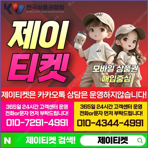[매입]SK/KT/LG/휴대폰결제미납/핸드폰결제정책/정보/콘텐츠/이용료/상품권/신용카드/할부상품권/컬쳐랜드/스타벅스e카드/스벅/롯데백화점상품권현금화/신세계상품권현금화/알뜰폰/현금교