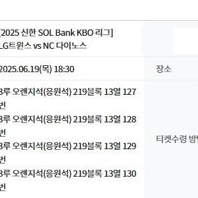 6월 19일 엘지 트윈스 vs nc 다이노스 3루 오렌지 4연석