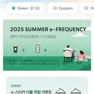 스벅프리퀀시 일반6 미션2 125백원