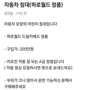 하로월드 드림카베드 자동차침대 아이침대 정품 판매합니다.