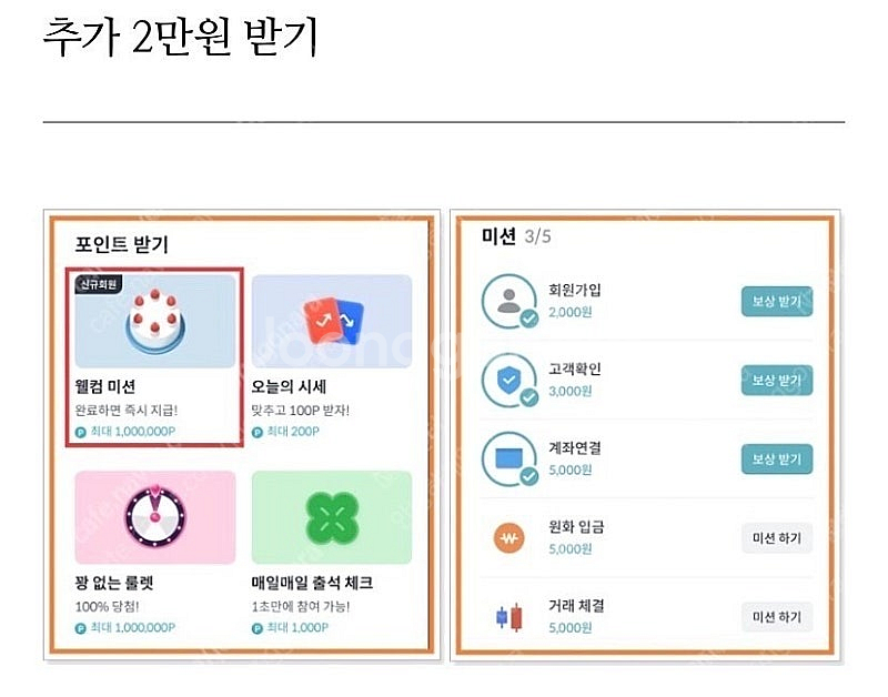 빗썸 신규가입 추천인 삽니다 (3명 진행완료)--2