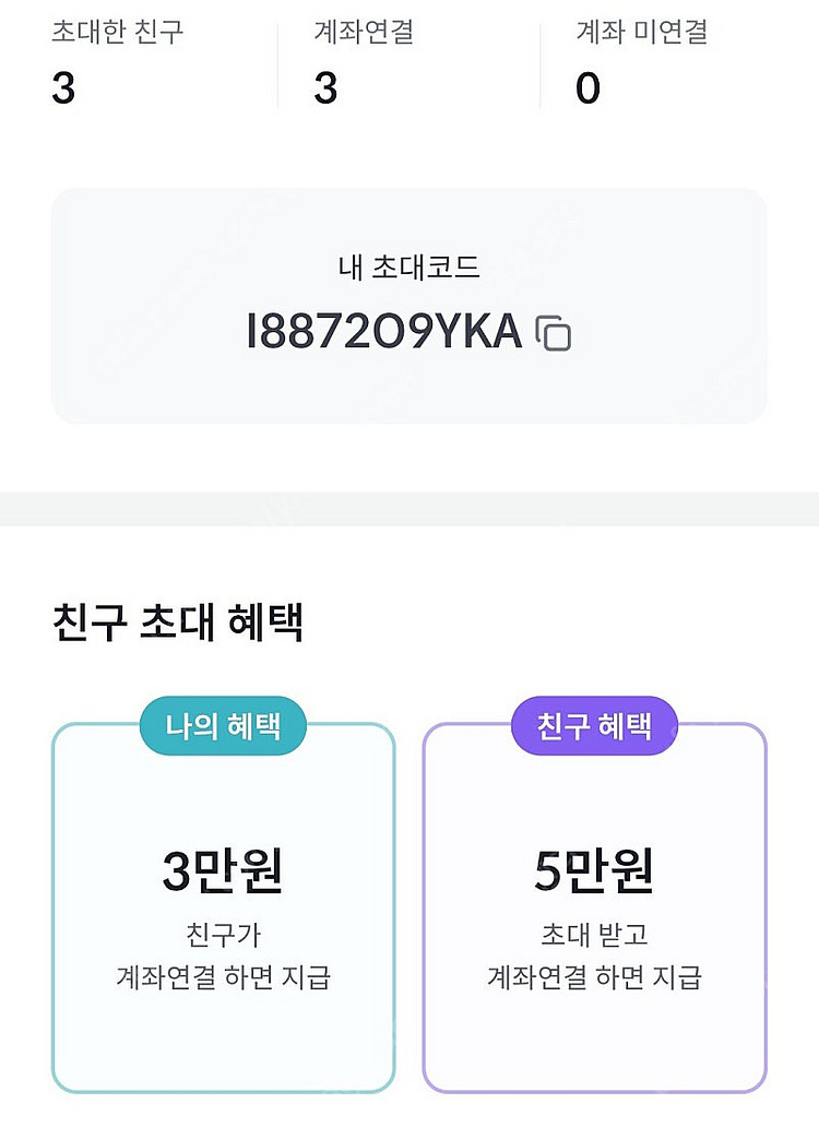 빗썸 신규가입 추천인 삽니다 (3명 진행완료)--3