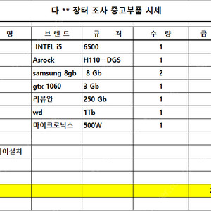 인텔 i5 6500 컴퓨터 팝니다