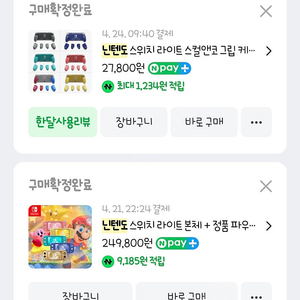 닌텐도 스위치 라이트 옐로우 풀박+스컬앤코케이스+정품파우치