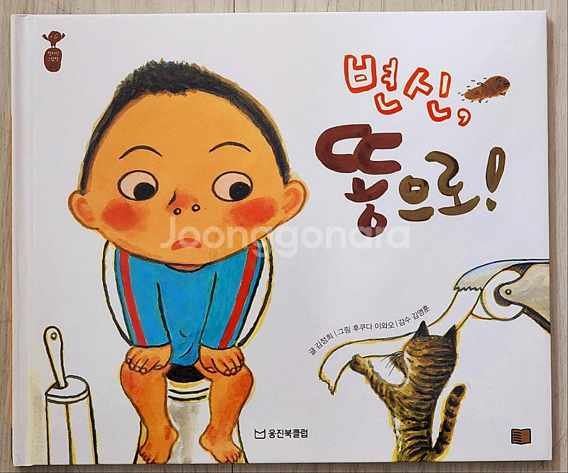 [택포3.8만, 웅진북클럽]첫지식그림책 콩알--2