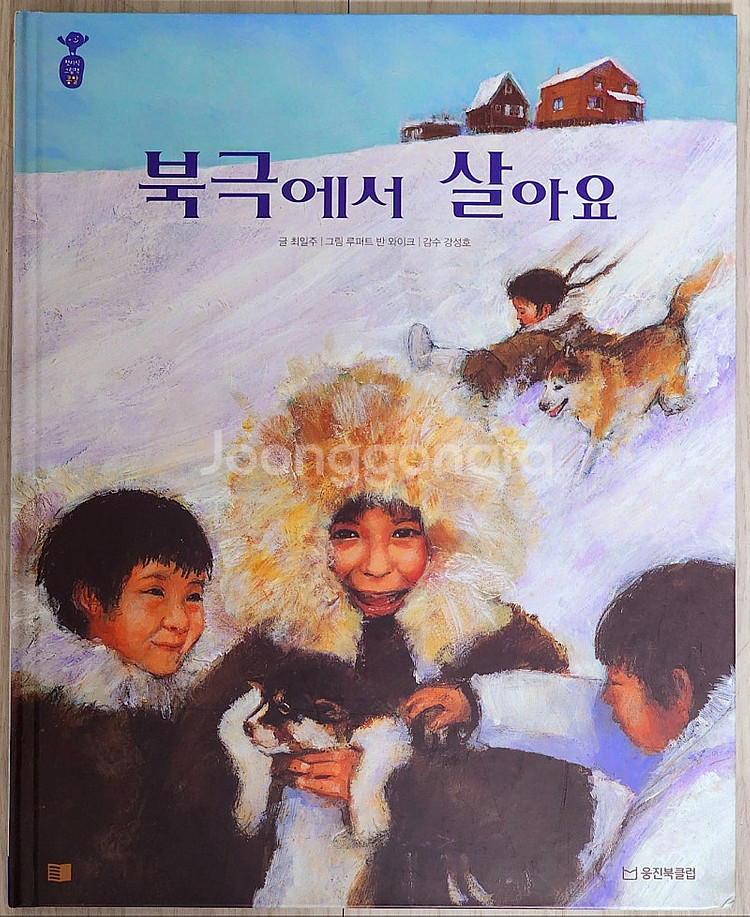 [택포3.8만, 웅진북클럽]첫지식그림책 콩알--4