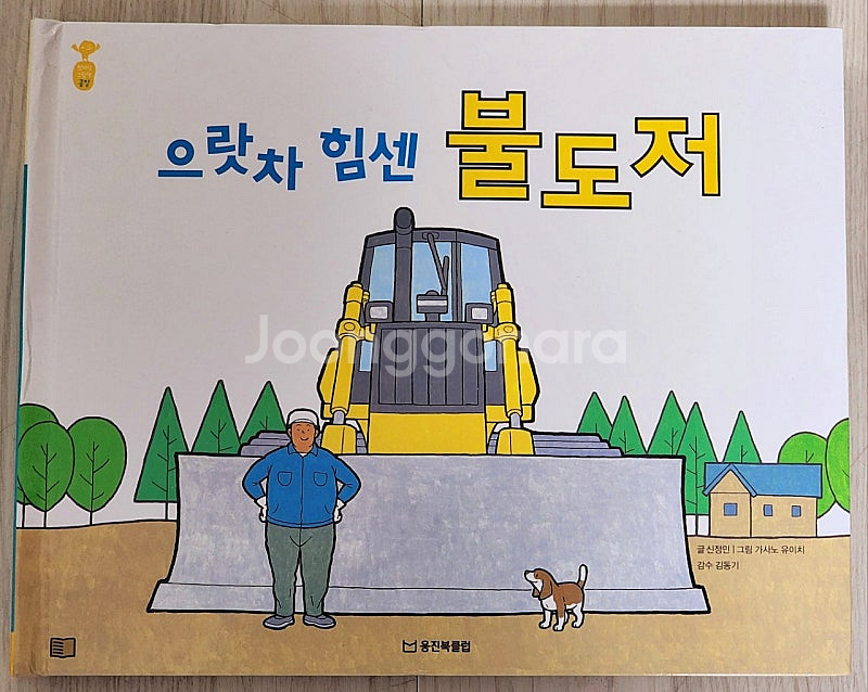 [택포3.8만, 웅진북클럽]첫지식그림책 콩알--6
