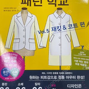 패턴학교 자켓 코트편