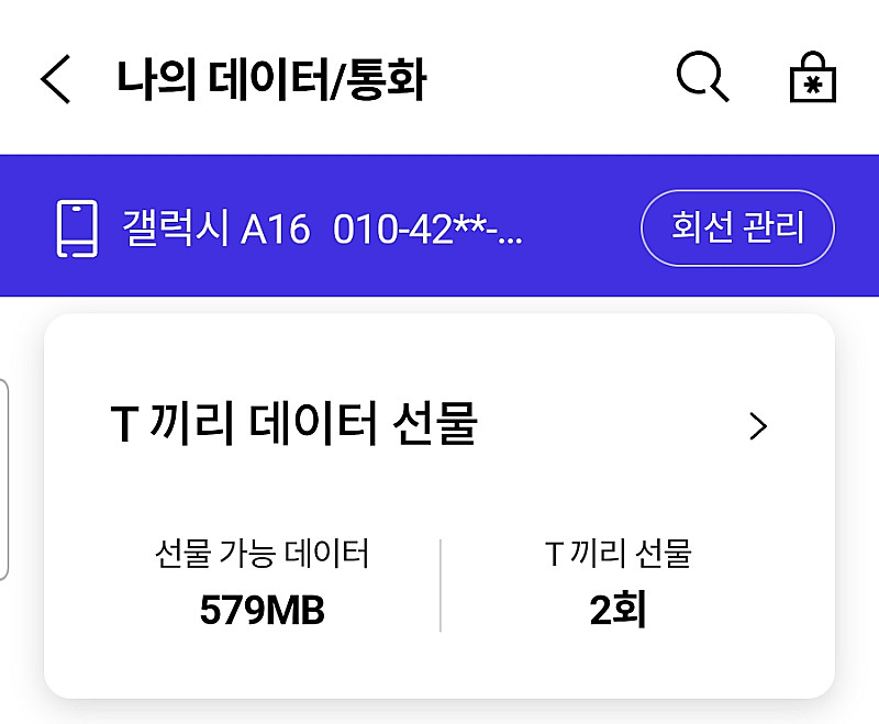 skt 데이터 500mb 선물하기 700원--0