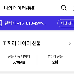 skt 데이터 500mb 선물하기 700원