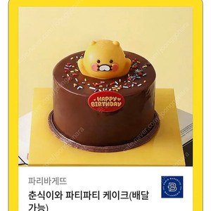 춘시기 파티 케이크