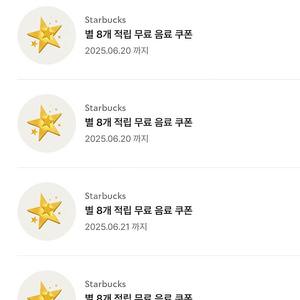 스타벅스 별쿠폰 최저가 3500원 즉시답장 (아메/라떼/오커전용, 8별쿠폰, 오늘까지 포함)