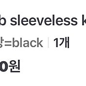 블랭크03 blank03 니트 슬리브리스 나시 블랙