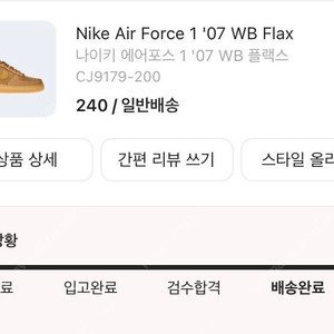 나이키 된장포스 240사이즈