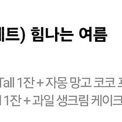 스타벅스 e프리퀀시 미션 세트 기프티콘