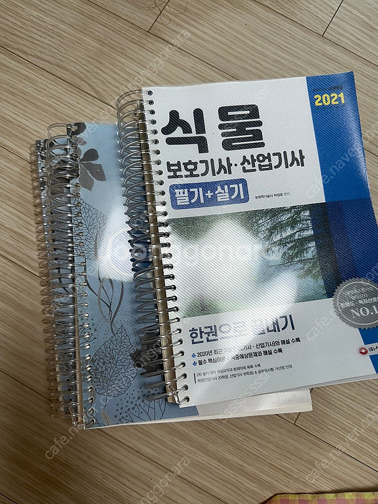 식물보호기사 필기책(택포)--0