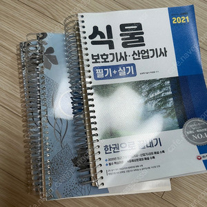 식물보호기사 필기책(택포)