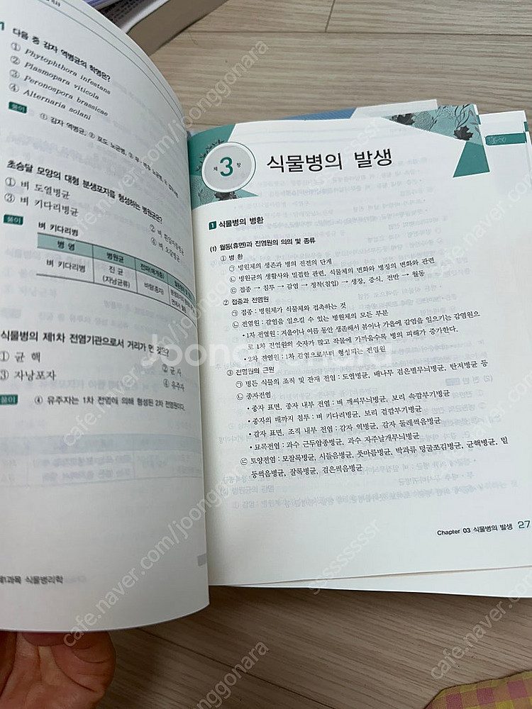 식물보호기사 필기책(택포)--2