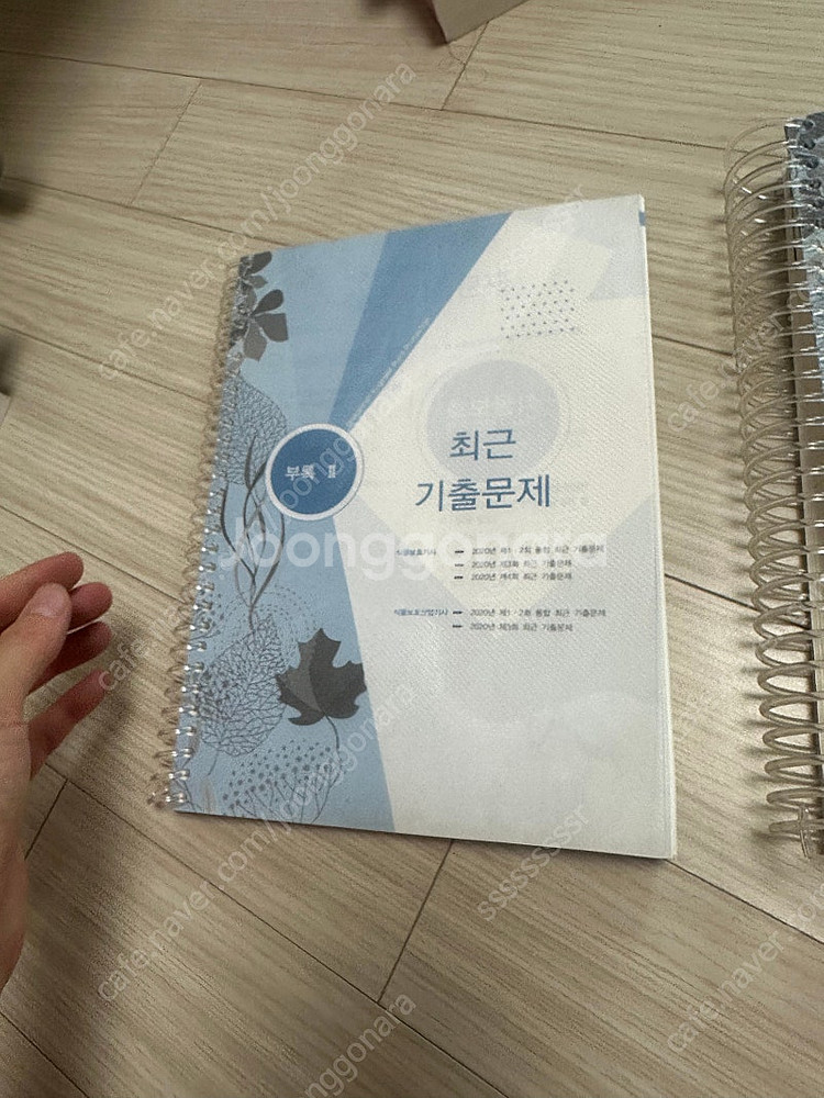 식물보호기사 필기책(택포)--4