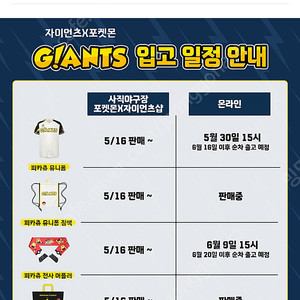 롯데 피카츄 유니폼 105 + 윤동희 마킹 미개봉 팝니다.