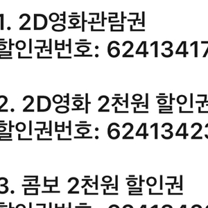롯데시네마 영화관람권