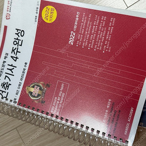 건축기사 필기책(거의새것)
