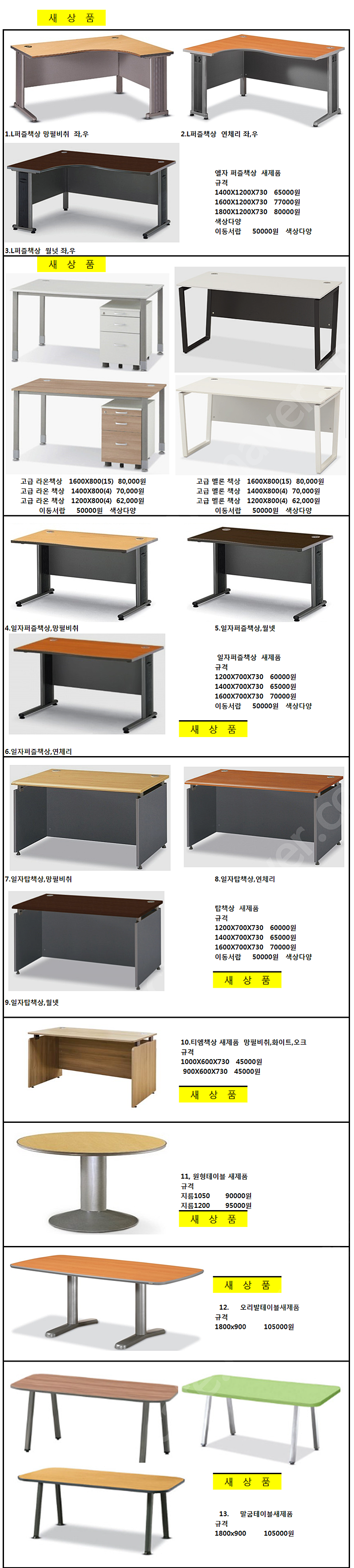 [판매] 사무실용 책상, 의자, 파티션, 테이블, 수납...--6