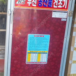 전기건조기(농산물건조기)