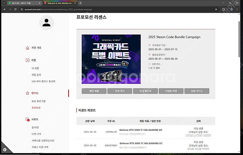 MSI 스팀월렛 35,000원 코드 ---> 30,00...--0