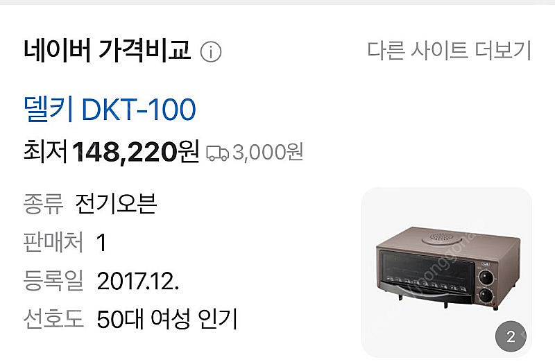 델키 DKT-100 생선구이 오븐 새상품--0
