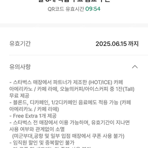 스타벅스 아메리카로 카페라떼 쿠폰