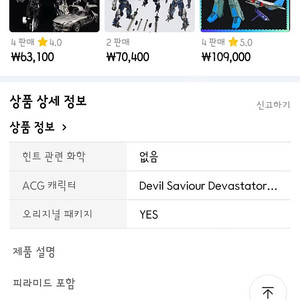 데빌세이비어 데바스테이터 미개봉