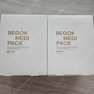 벨르제이 백옥메디팩
