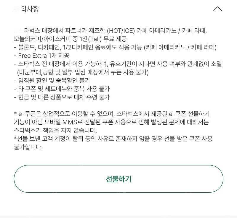 스타벅스 8별쿠폰 (아메리카노,라떼)--0