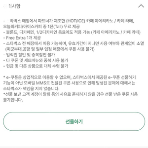 스타벅스 8별쿠폰 (아메리카노,라떼)