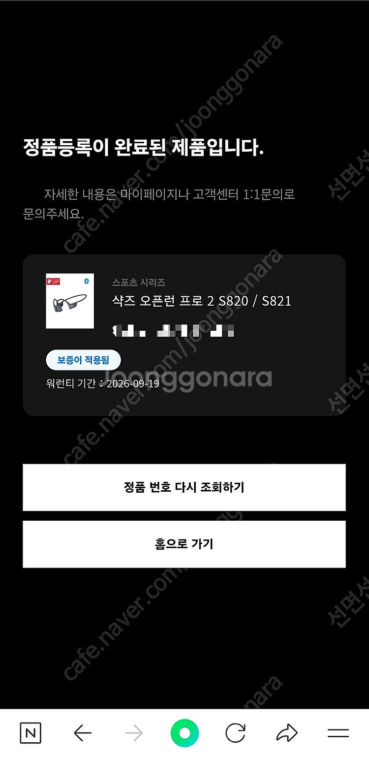 샥즈 오픈런프로2 S820--2