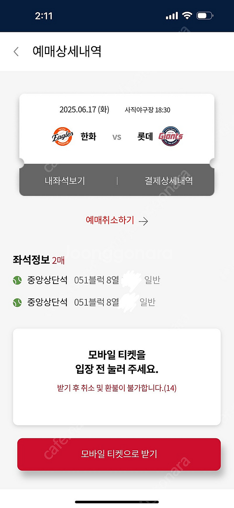 6/17 롯데 한화전 중앙상단석 2연석--0
