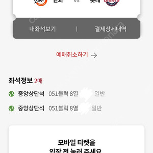 6/17 롯데 한화전 중앙상단석 2연석