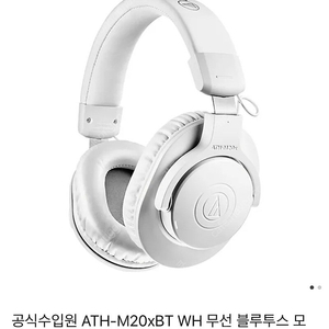 오디오 테크니카 ATH-M20xBT WH 무선헤드셋