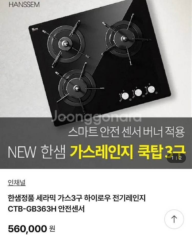 한샘 세라믹 가스레인지 3구 정가56만원--0