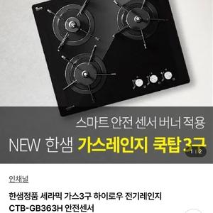 한샘 세라믹 가스레인지 3구 정가56만원