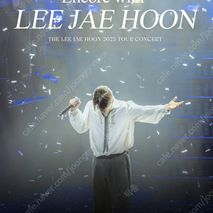 이재훈 31주년콘서트 서울 앵콜공연 나구역 2열두자리 양도합니다
