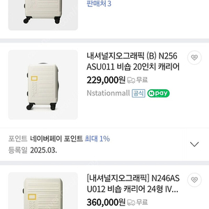 (새상품 무료배송) 내셔널지오그래픽 비숍캐리어 판매해요! (20인치 24인치 28인치) 아이보리색