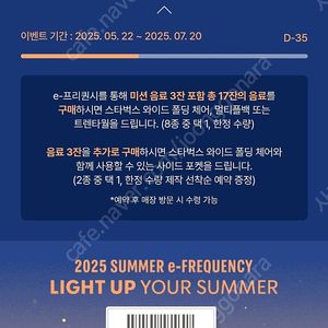 스타벅스 프리퀀시 미션 개당 2300원