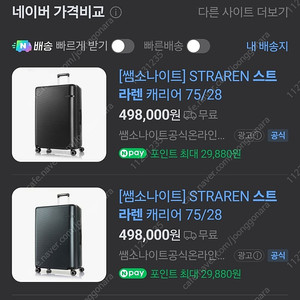 (새상품)쌤소나이트 스트라렌 STRAREN 캐리어 20/25인치(매트블랙) 판매합니다.